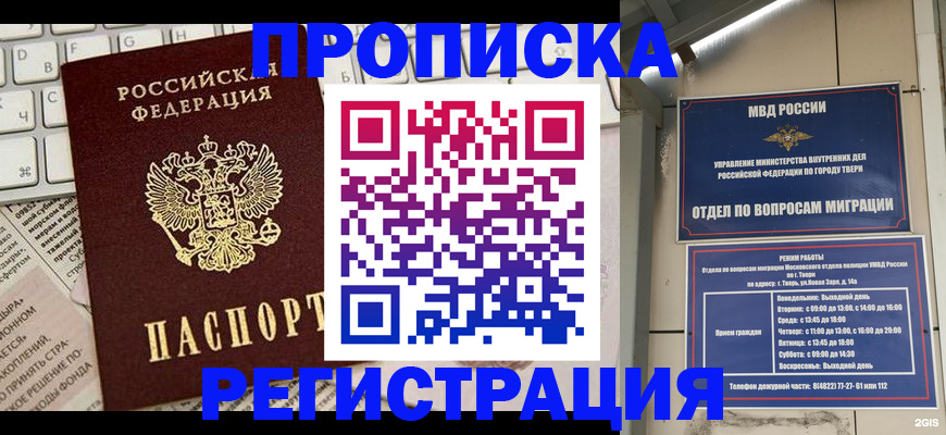 прописка ребенка в Нелидово