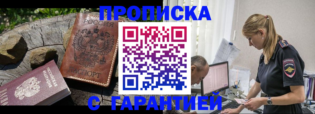 прописка регистрация в Нелидово